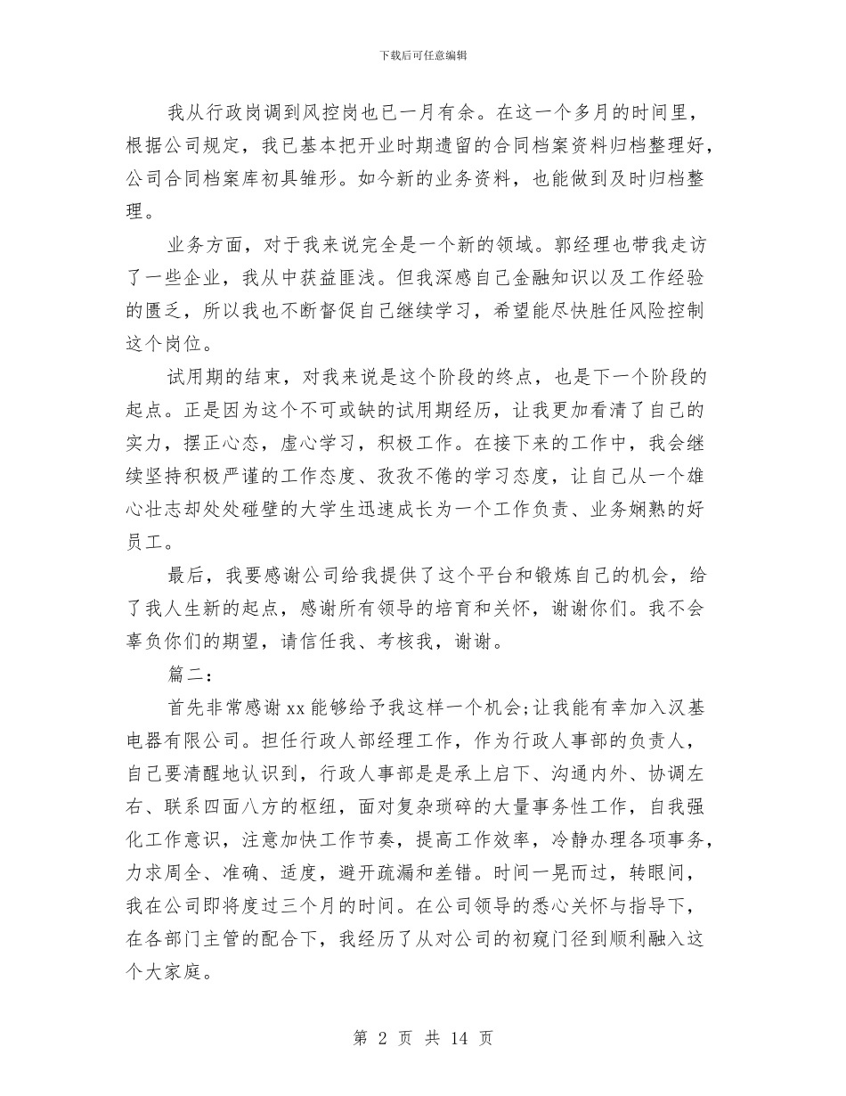 行政员工试用期转正工作总结与行政处长先进性教育个人工作总结汇编_第2页