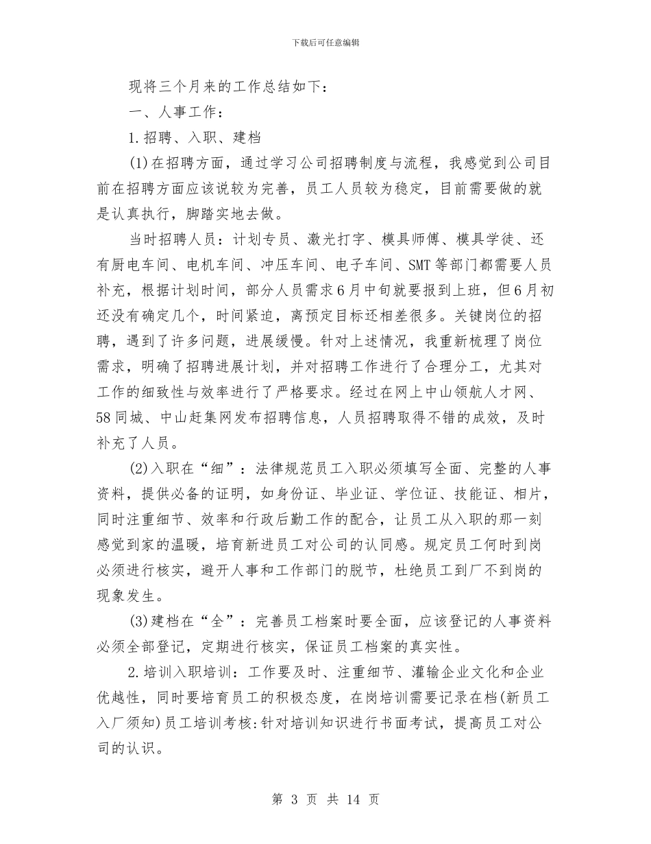 行政员工试用期转正工作总结与行政处长先进性教育个人工作总结汇编_第3页