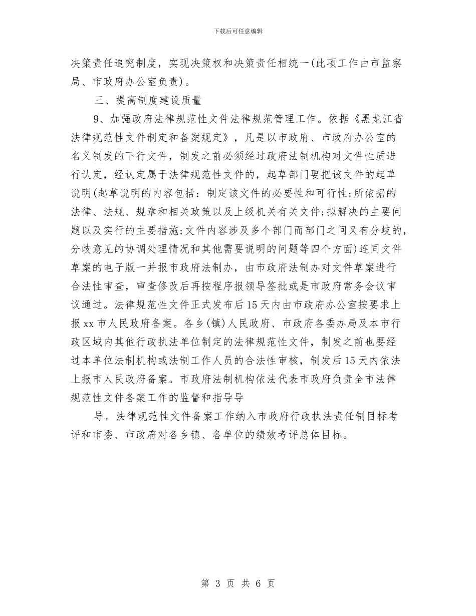 行政周工作计划表2024与行政周工作计划表开头汇编_第3页