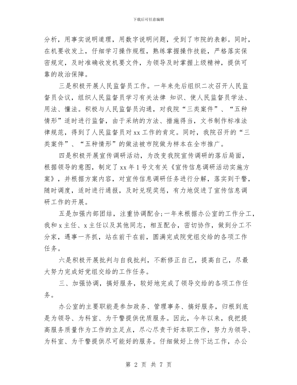 行政周工作计划表开头与行政处人力资源工作计划汇编_第2页