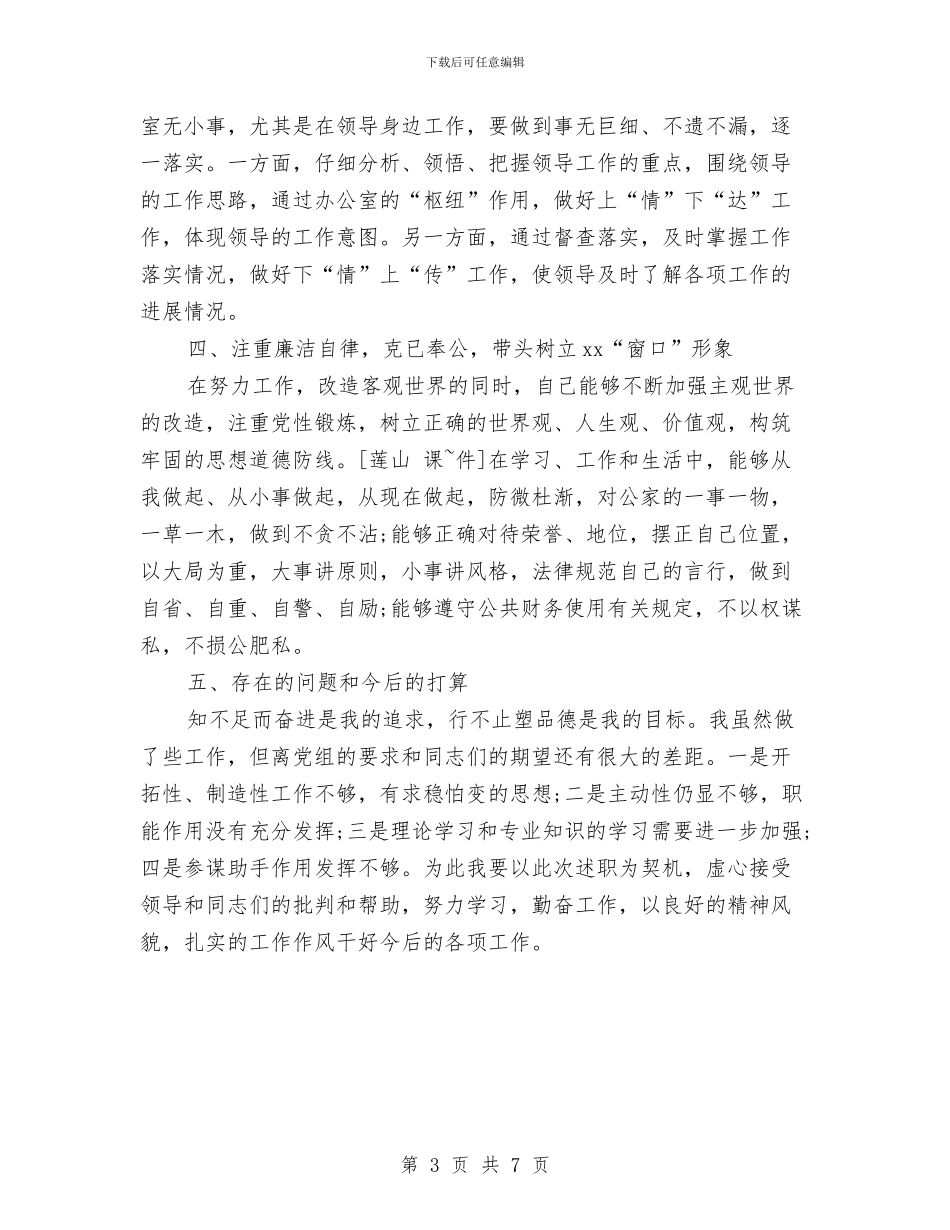 行政周工作计划表开头与行政处人力资源工作计划汇编_第3页