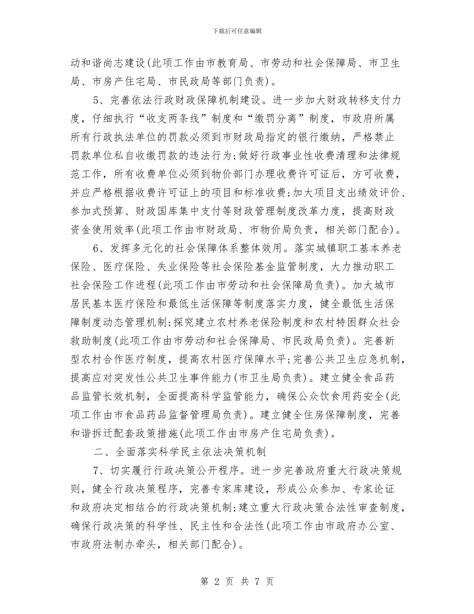 行政周工作计划表2024与行政处人力资源工作计划范文汇编_第2页