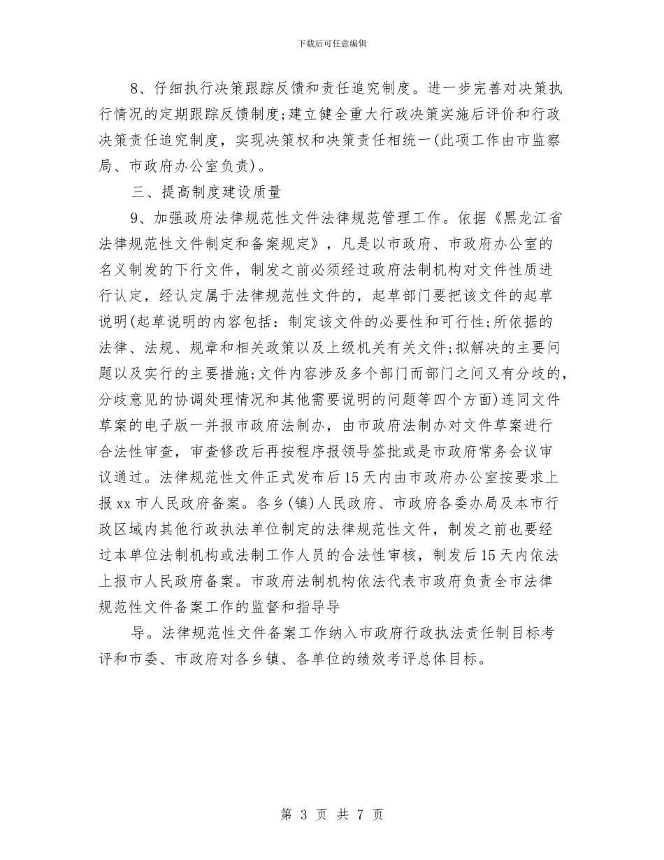 行政周工作计划表2024与行政处人力资源工作计划范文汇编_第3页