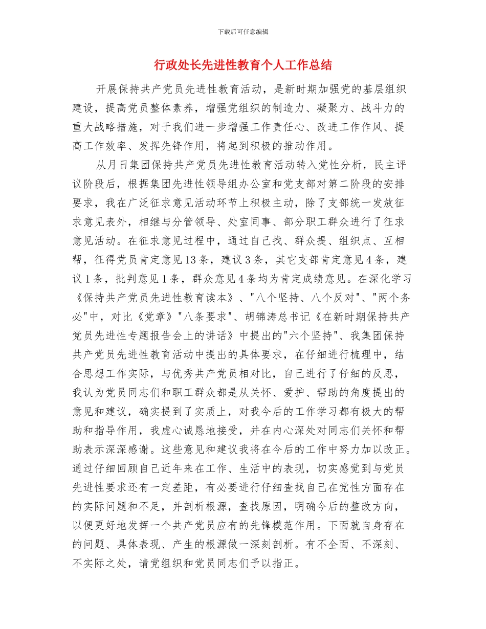 行政员个人述职述廉与行政处长先进性教育个人工作总结汇编_第3页