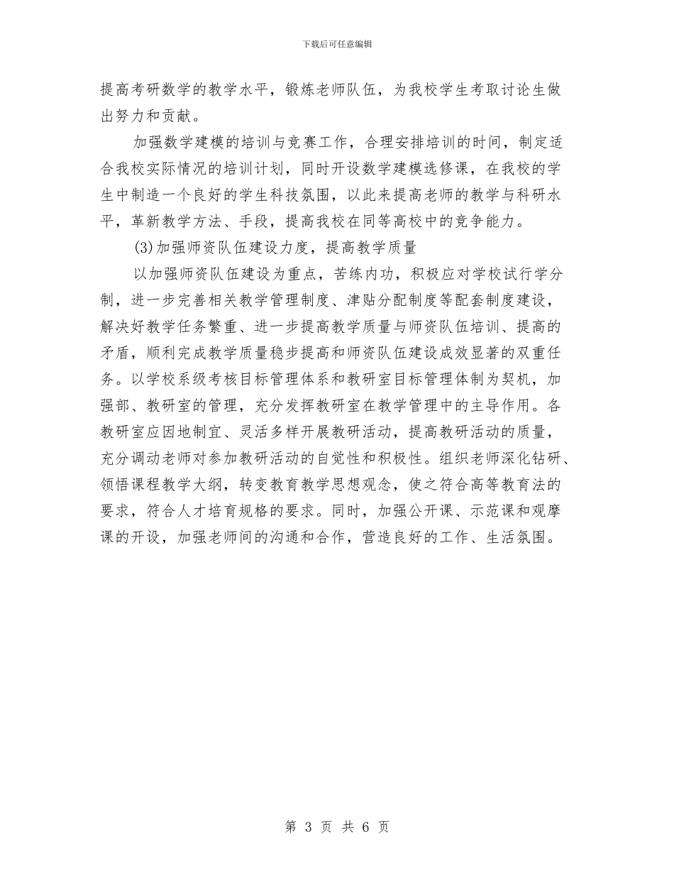 行政周工作计划与行政周工作计划表汇编_第3页