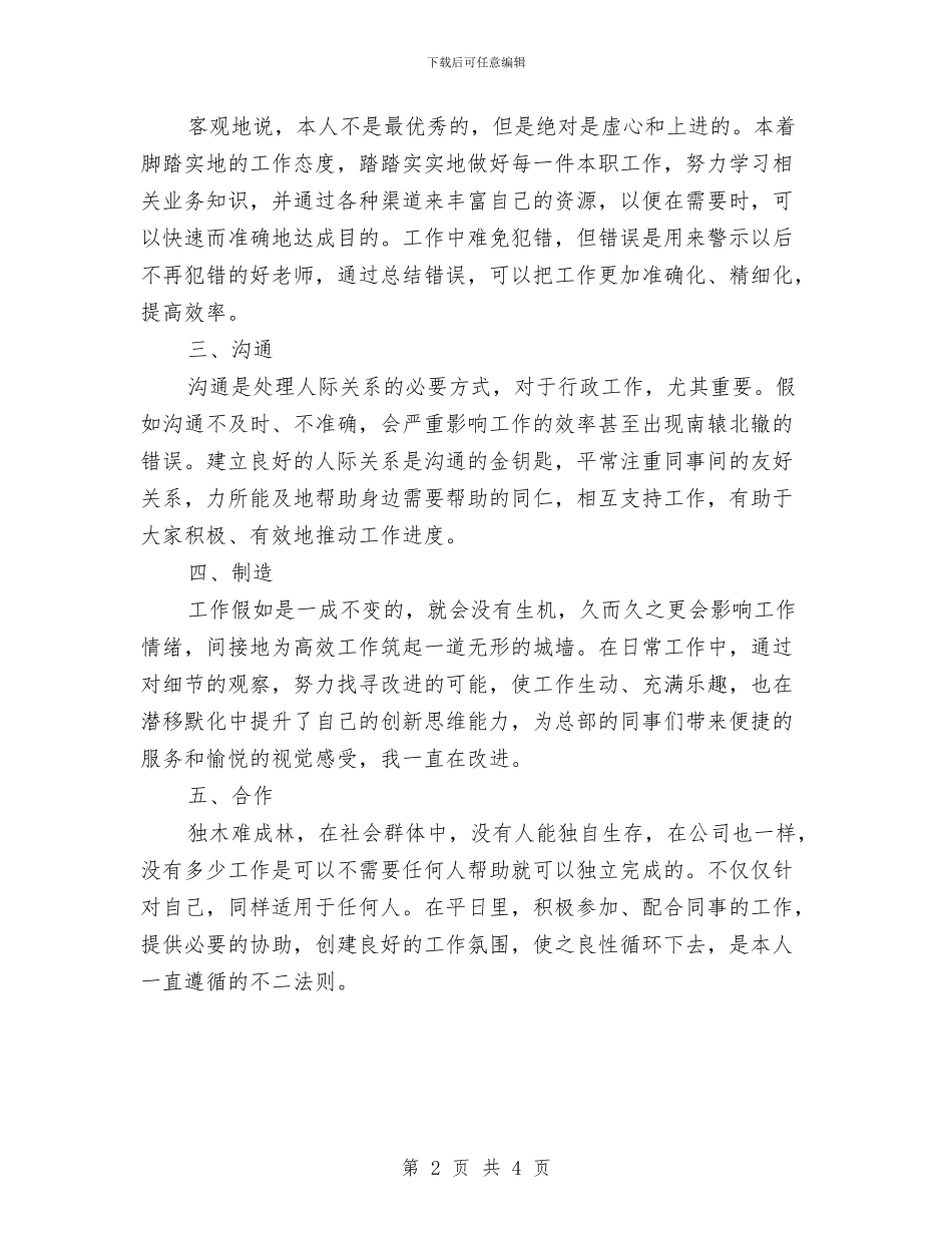 行政员个人述职述廉与行政处秘书个人年终工作总结汇编_第2页