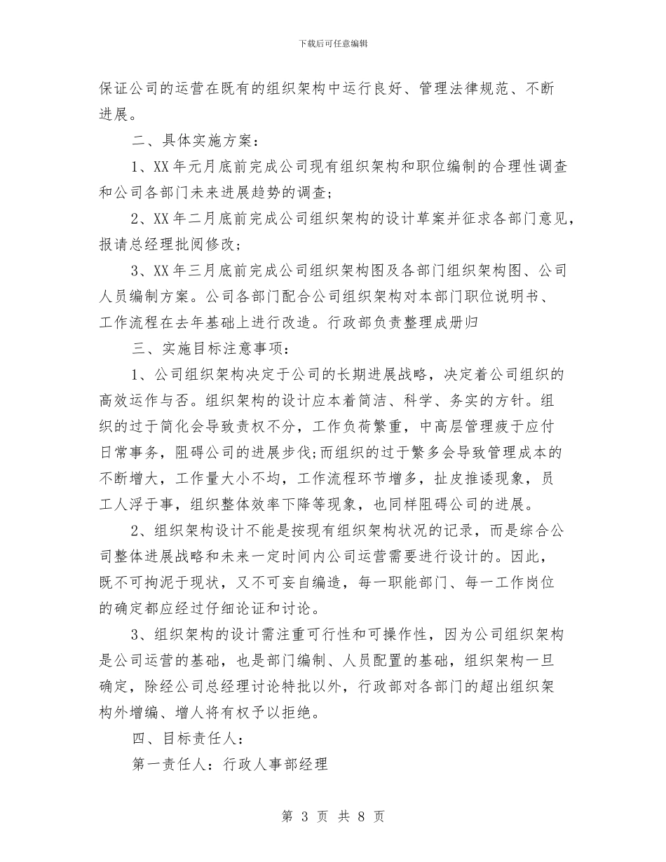 行政处人力资源工作计划与行政处人力资源工作计划范文汇编_第3页