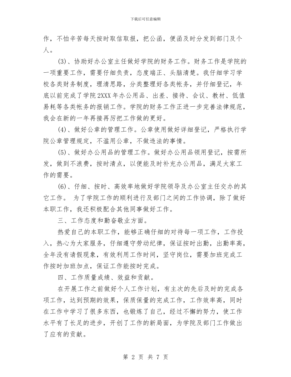 行政处文秘工作总结与行政处秘书个人工作工作总结汇编_第2页