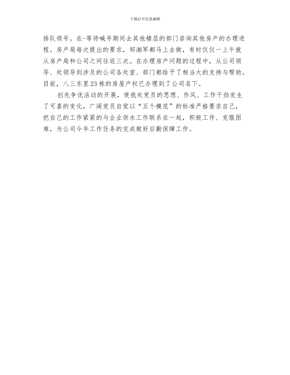 行政四个月工作总结结尾与行政处创先争优学习心得体会汇编_第3页