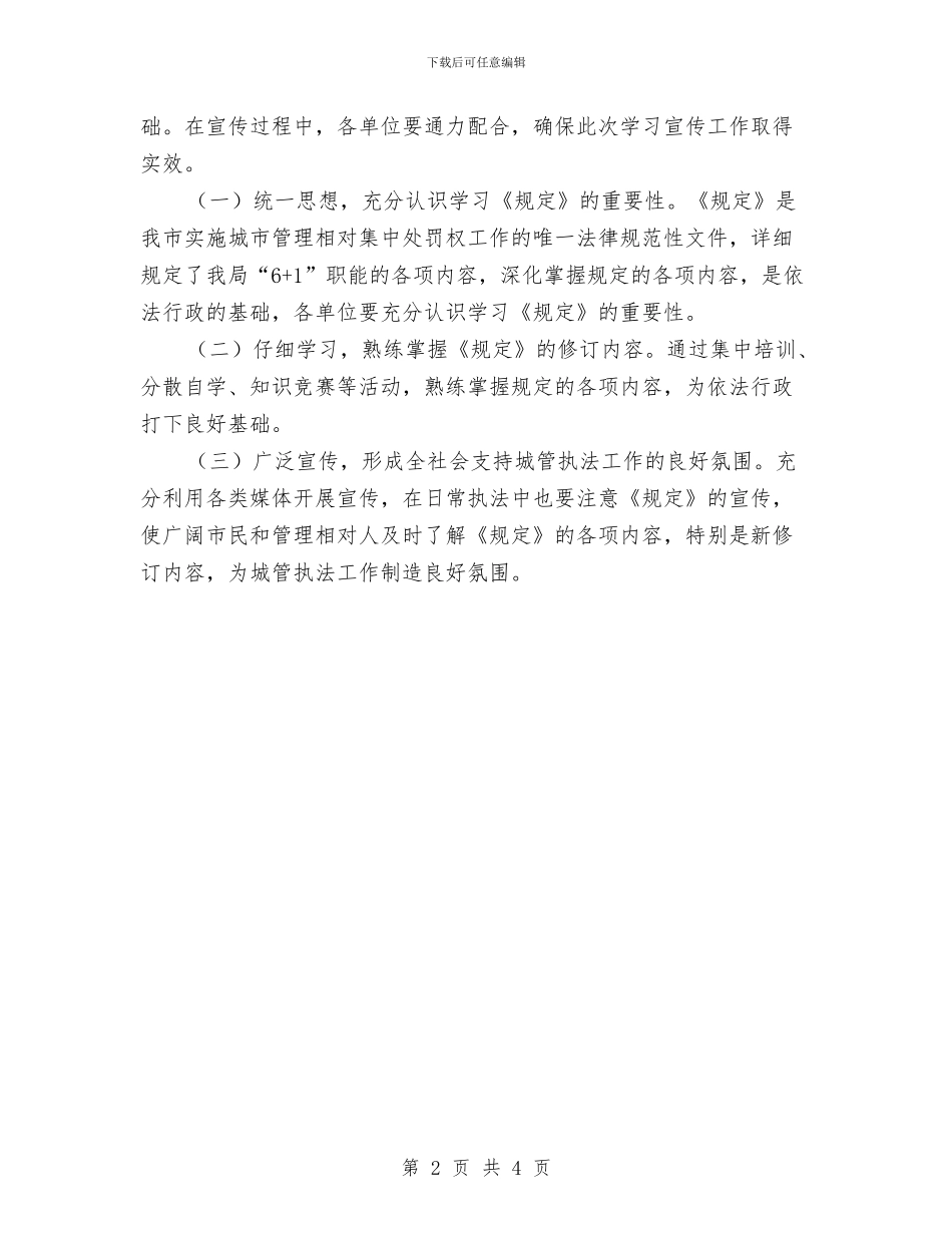 行政处罚权规定学习宣传方案与行政审批中心节能工作方案汇编_第2页