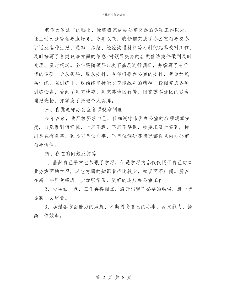 行政处秘书个人年终总结与行政复议工作总结2篇汇编_第2页
