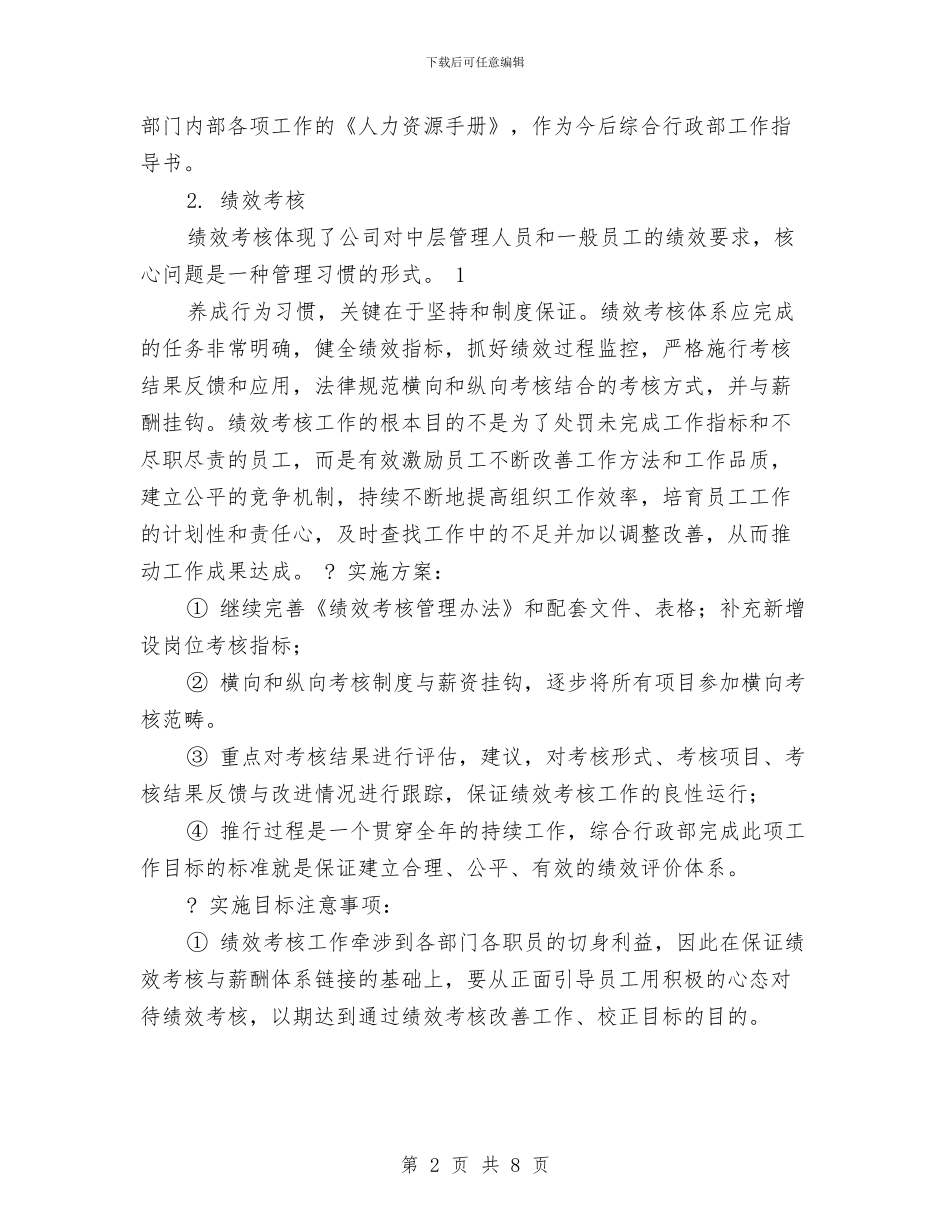 行政季度工作计划与行政审批科2024上半年工作总结与计划汇编_第2页