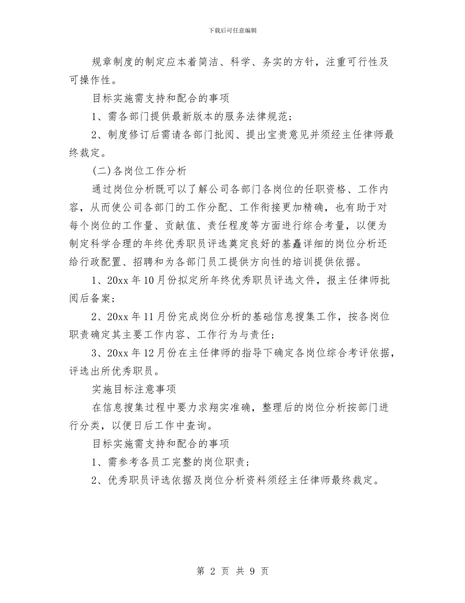 行政季度工作计划表与行政审批工作计划3篇汇编_第2页