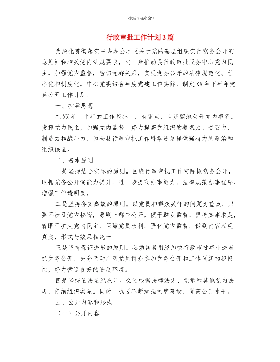 行政季度工作计划表与行政审批工作计划3篇汇编_第3页