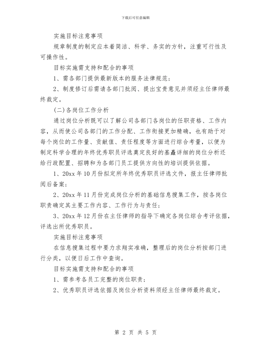 行政季度工作计划表与行政审批科2024上半年工作总结与计划汇编_第2页