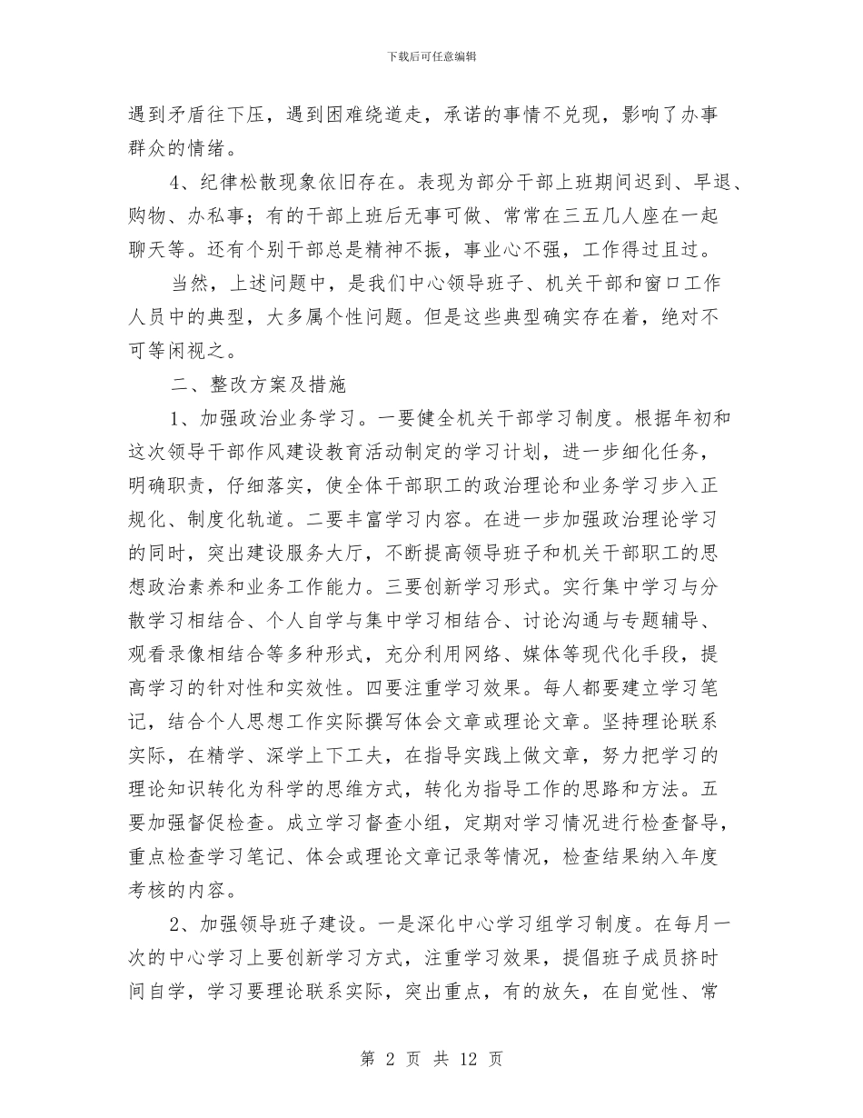 行政审批中心作风建设分析材料与行政审批中心工作思路4篇汇编_第2页