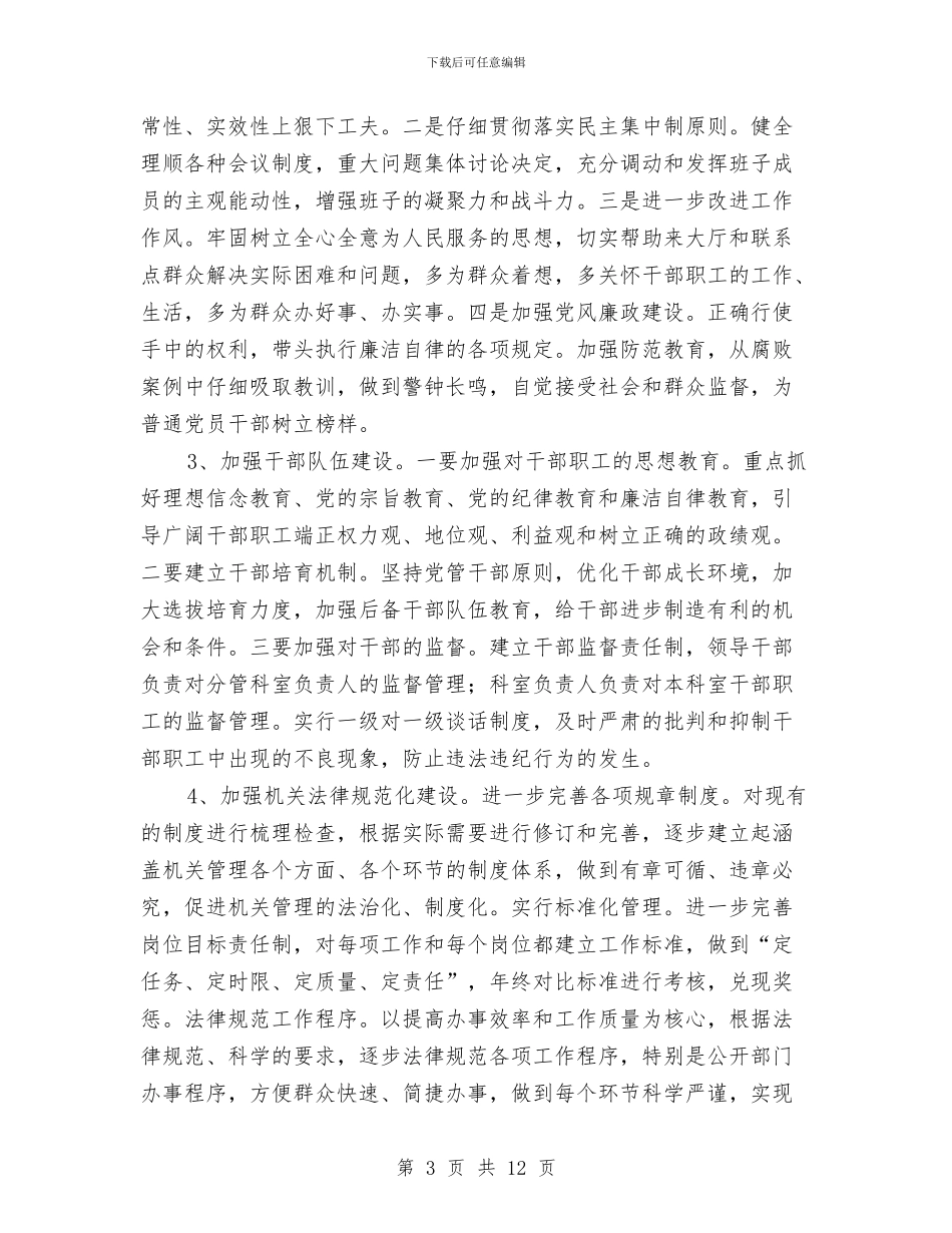 行政审批中心作风建设分析材料与行政审批中心工作思路4篇汇编_第3页