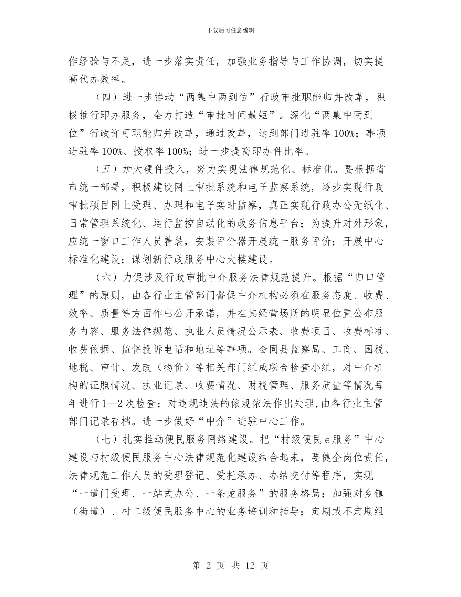 行政审批中心工作思路4篇与行政审批大厅年度工作总结范文汇编_第2页