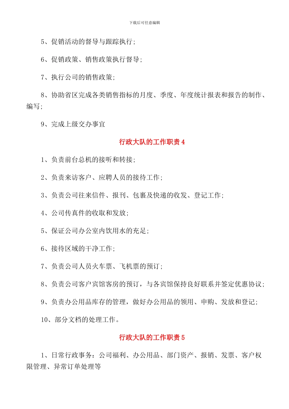 行政大队的工作职责_第2页