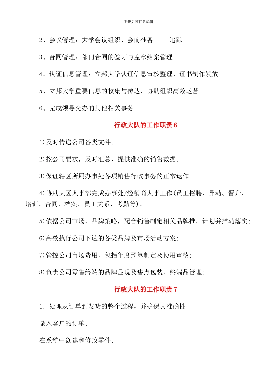 行政大队的工作职责_第3页