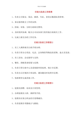 行政大队的工作职责