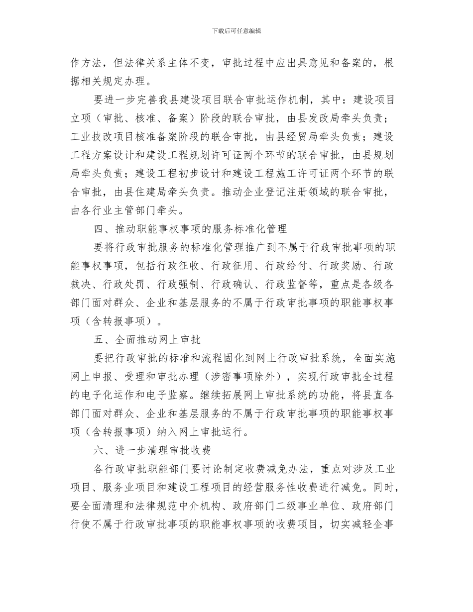 行政审批科工作总结与行政审批管理实施意见汇编_第3页