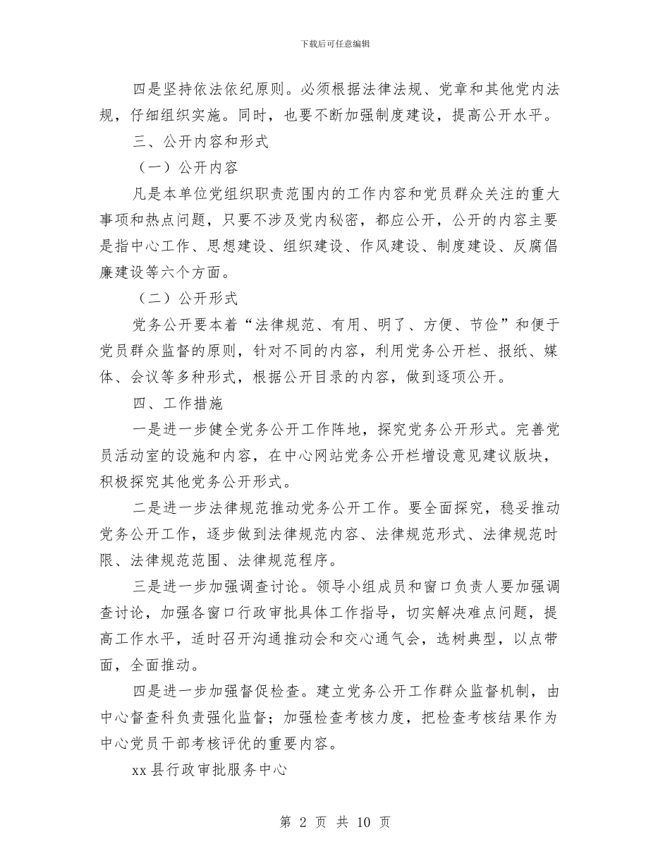 行政审批工作计划3篇与行政审批科2024上半年工作总结与计划汇编_第2页