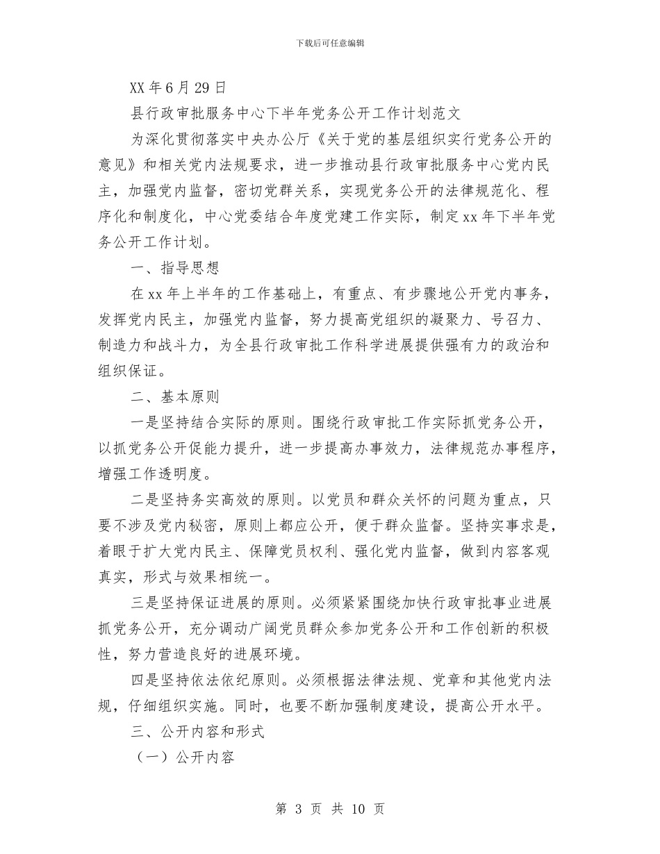 行政审批工作计划3篇与行政审批科2024上半年工作总结与计划汇编_第3页