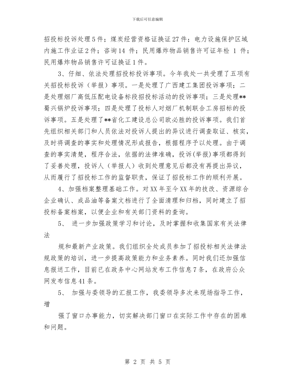 行政审批窗口2024年度工作总结和2024年工作打算与行政工作年终小结汇编_第2页