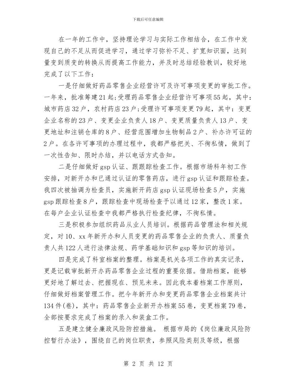 行政审批大厅年度工作总结范文与行政审批工作总结3篇汇编_第2页