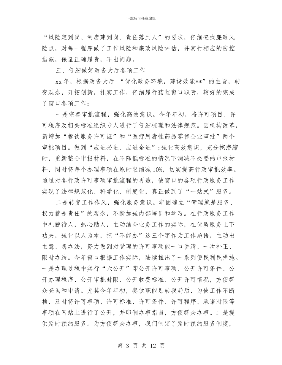 行政审批大厅年度工作总结范文与行政审批工作总结3篇汇编_第3页