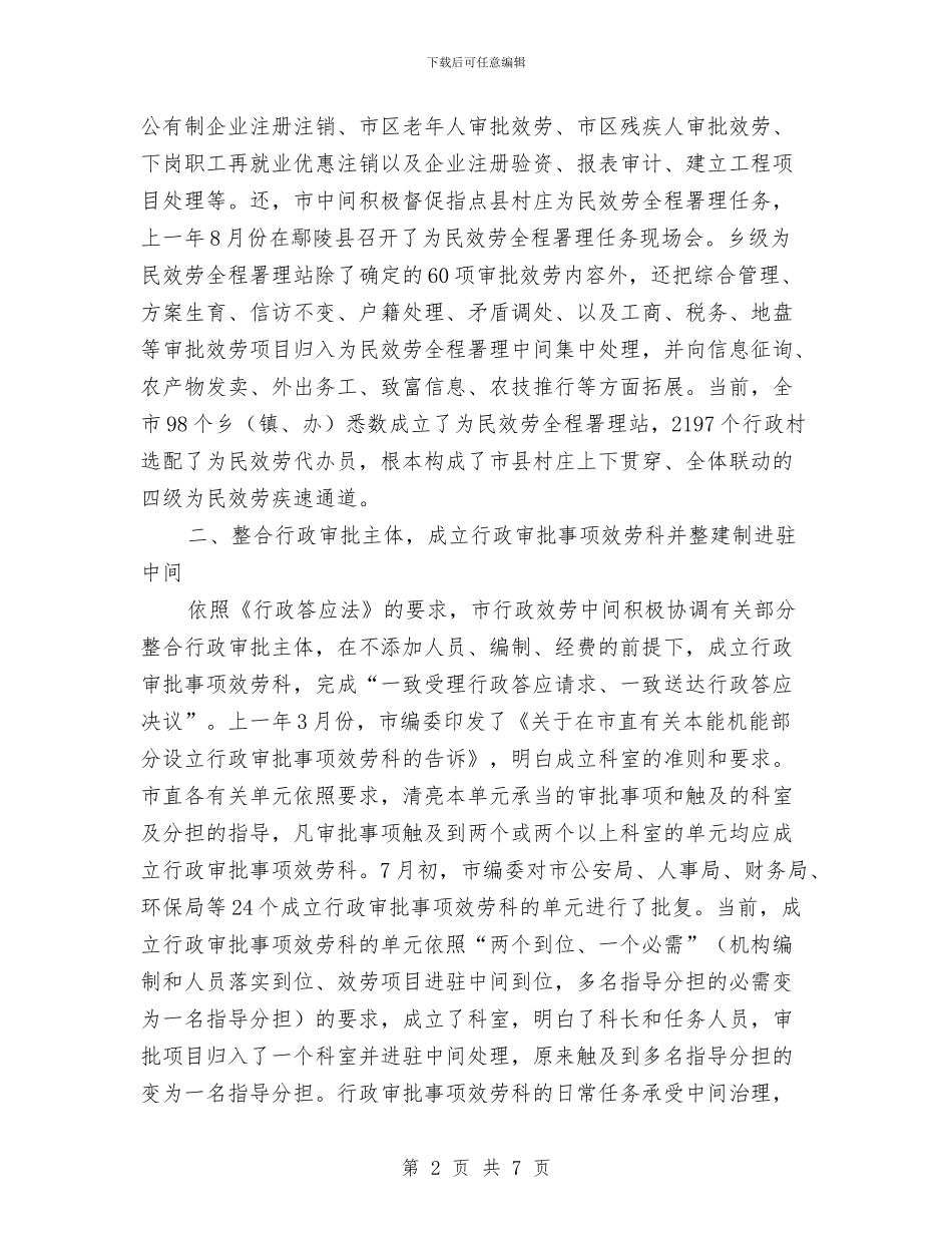 行政审批经验与体会与行政审计工作者科学发展观心得体会汇编_第2页