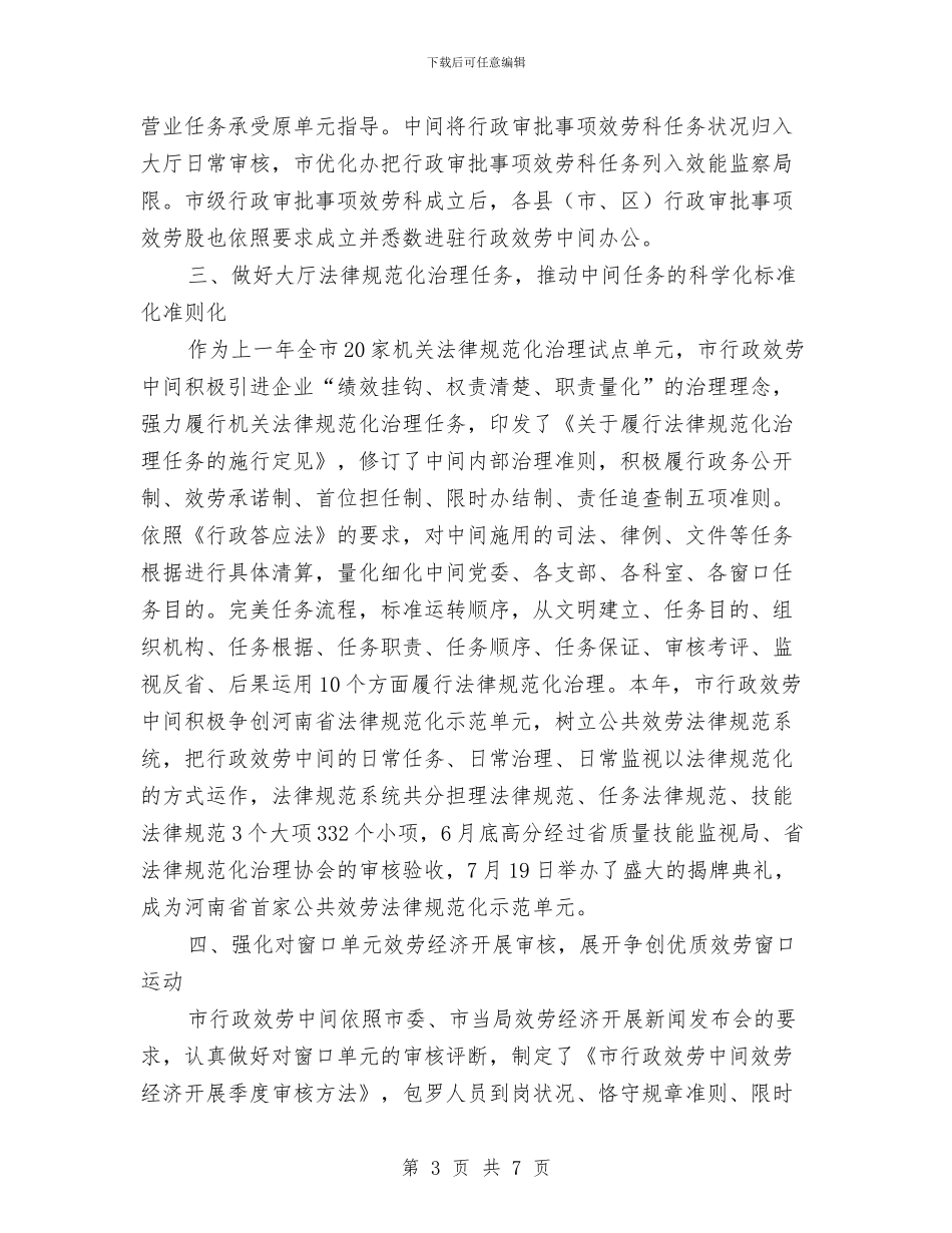 行政审批经验与体会与行政审计工作者科学发展观心得体会汇编_第3页