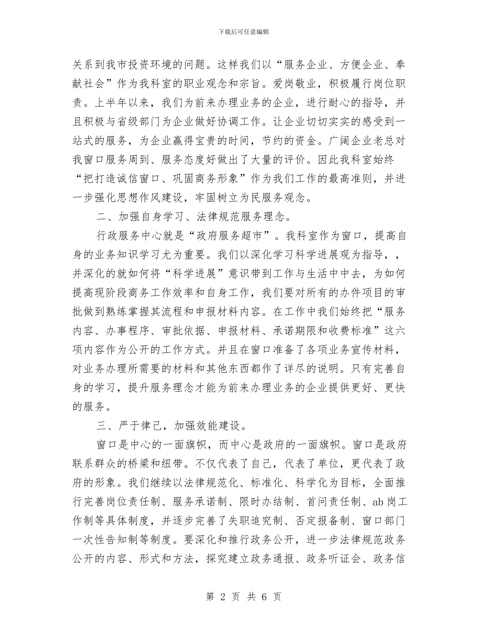 行政审批科2024上半年总结与行政审批窗口2024年度工作总结和2024年工作打算汇编_第2页