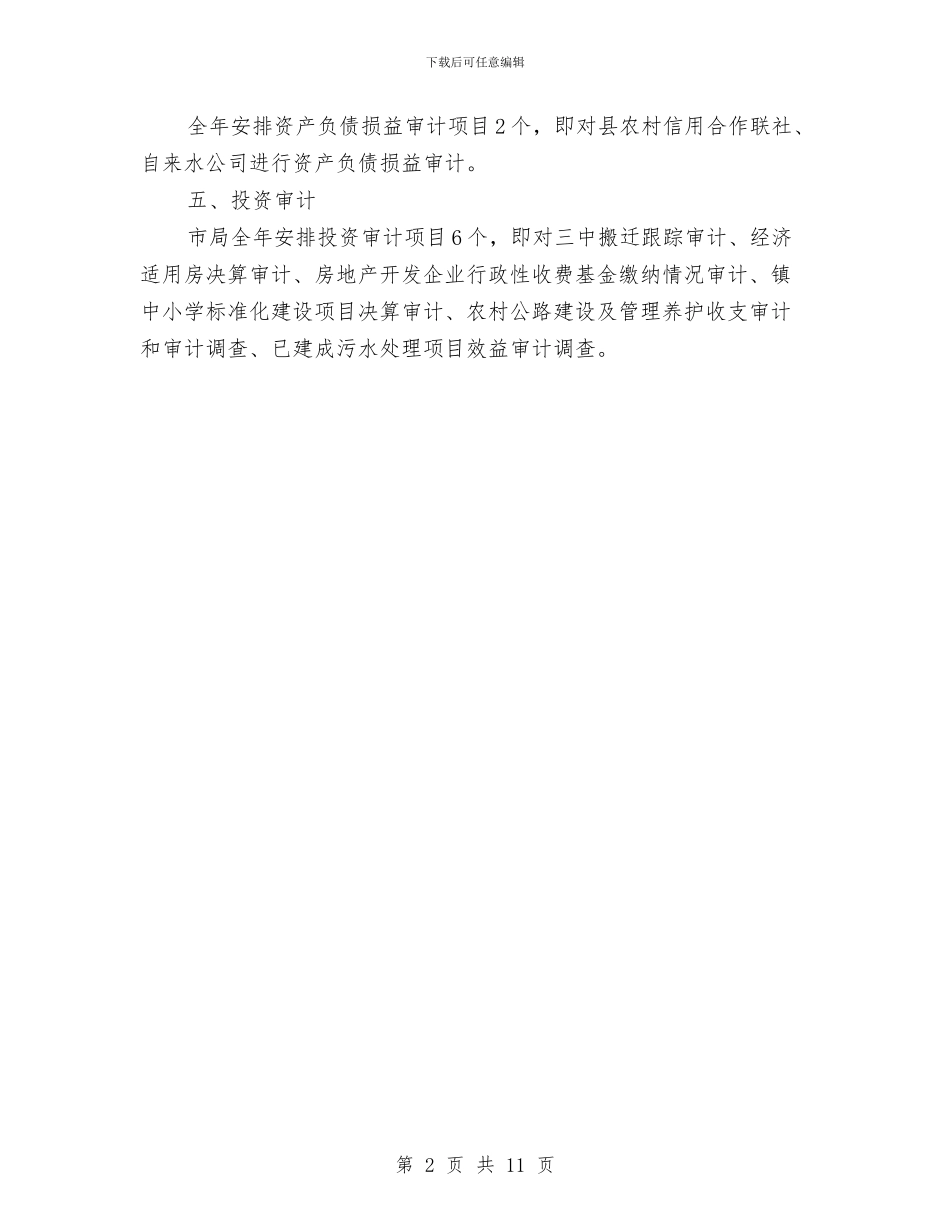 行政审计师工作计划与行政局依法行政经济发展工作方案汇编_第2页