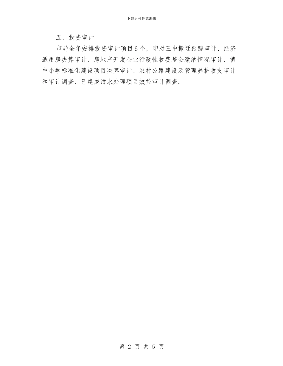 行政审计师工作计划与行政工作周计划汇编_第2页