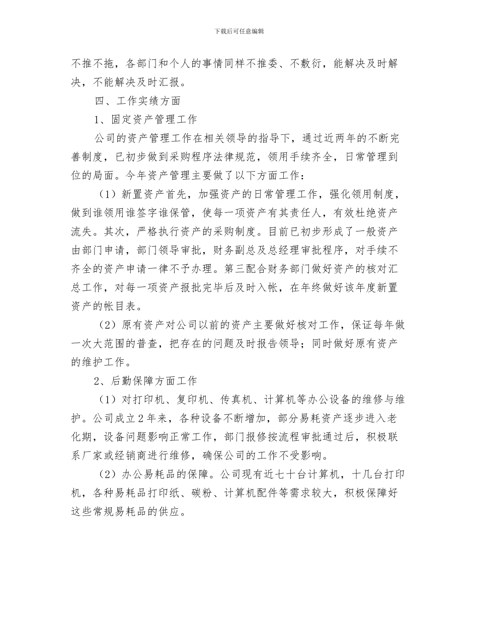 行政审批项目清理工作自查报告与行政工作个人年度总结汇编_第3页