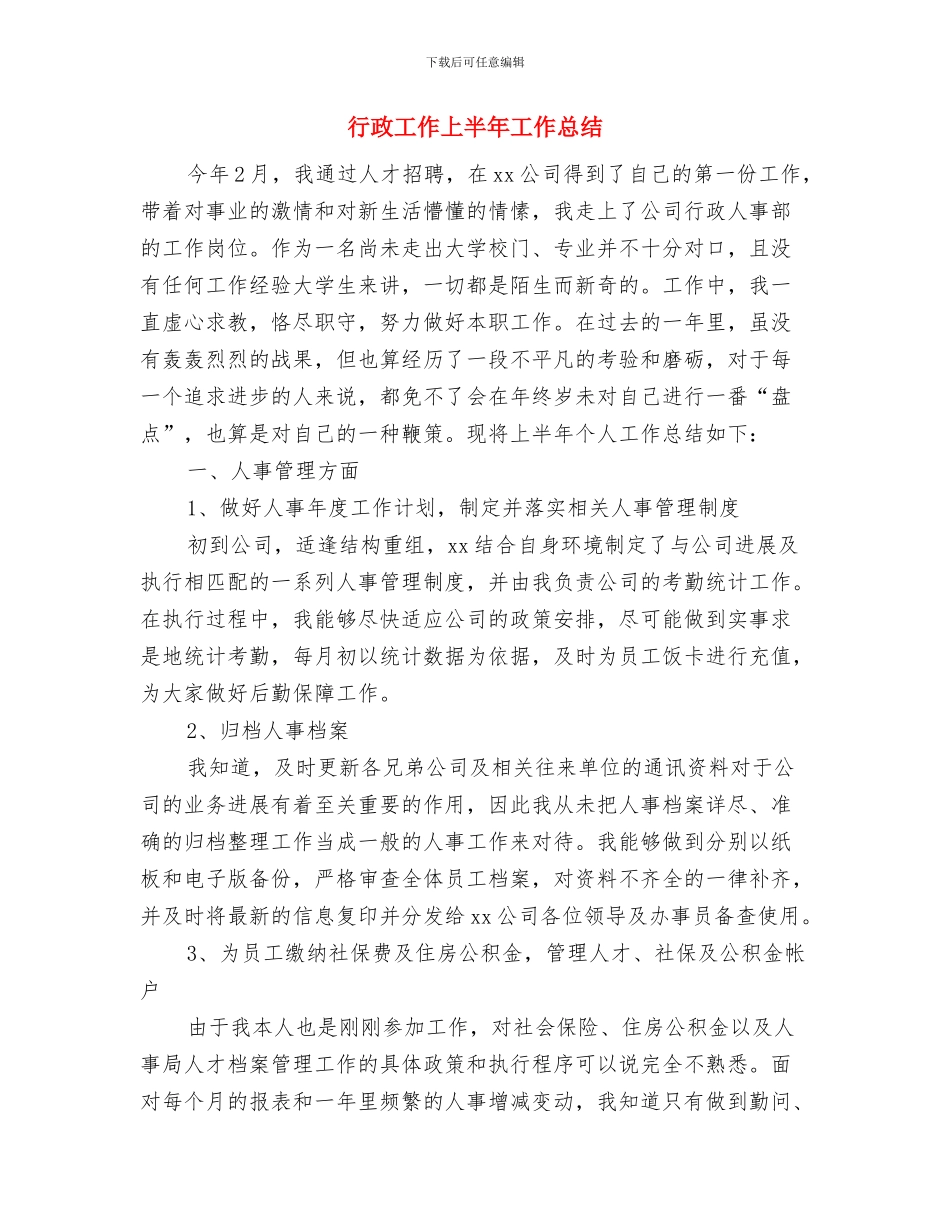 行政审批项目清理工作自查报告与行政工作上半年工作总结汇编_第2页