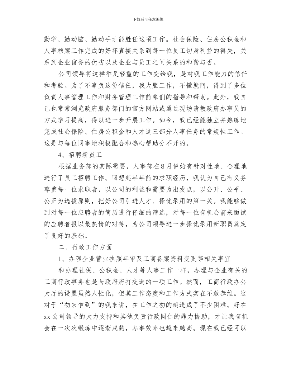 行政审批项目清理工作自查报告与行政工作上半年工作总结汇编_第3页