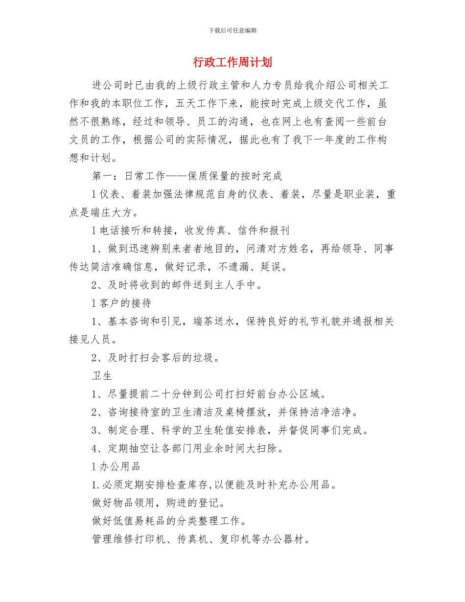 行政审计工作计划与行政工作周计划汇编_第3页