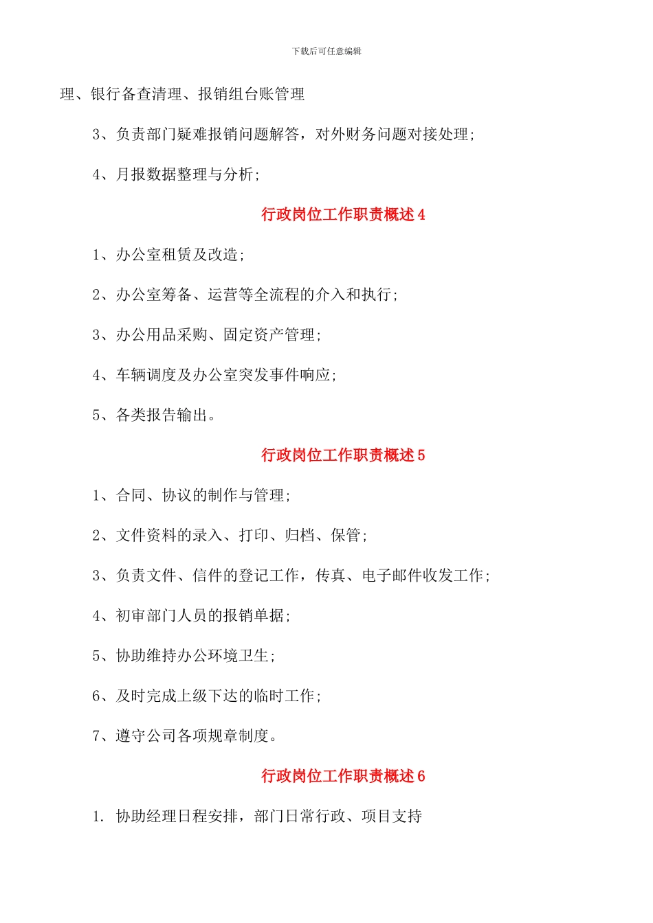 行政岗位工作职责概述_第2页