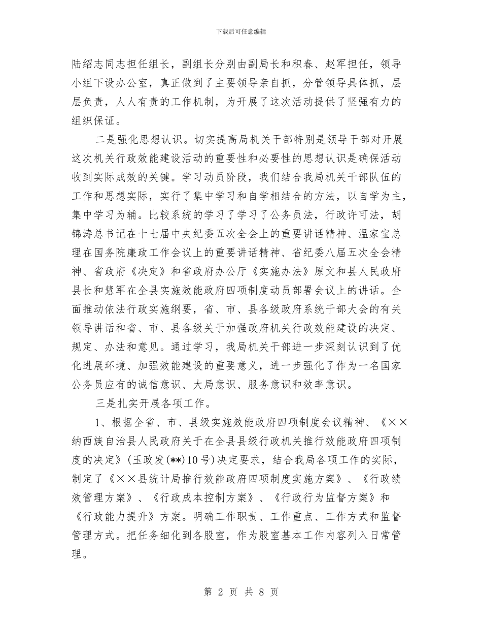 行政局创先争优自查剖析与行政局监督科述职述廉汇编_第2页