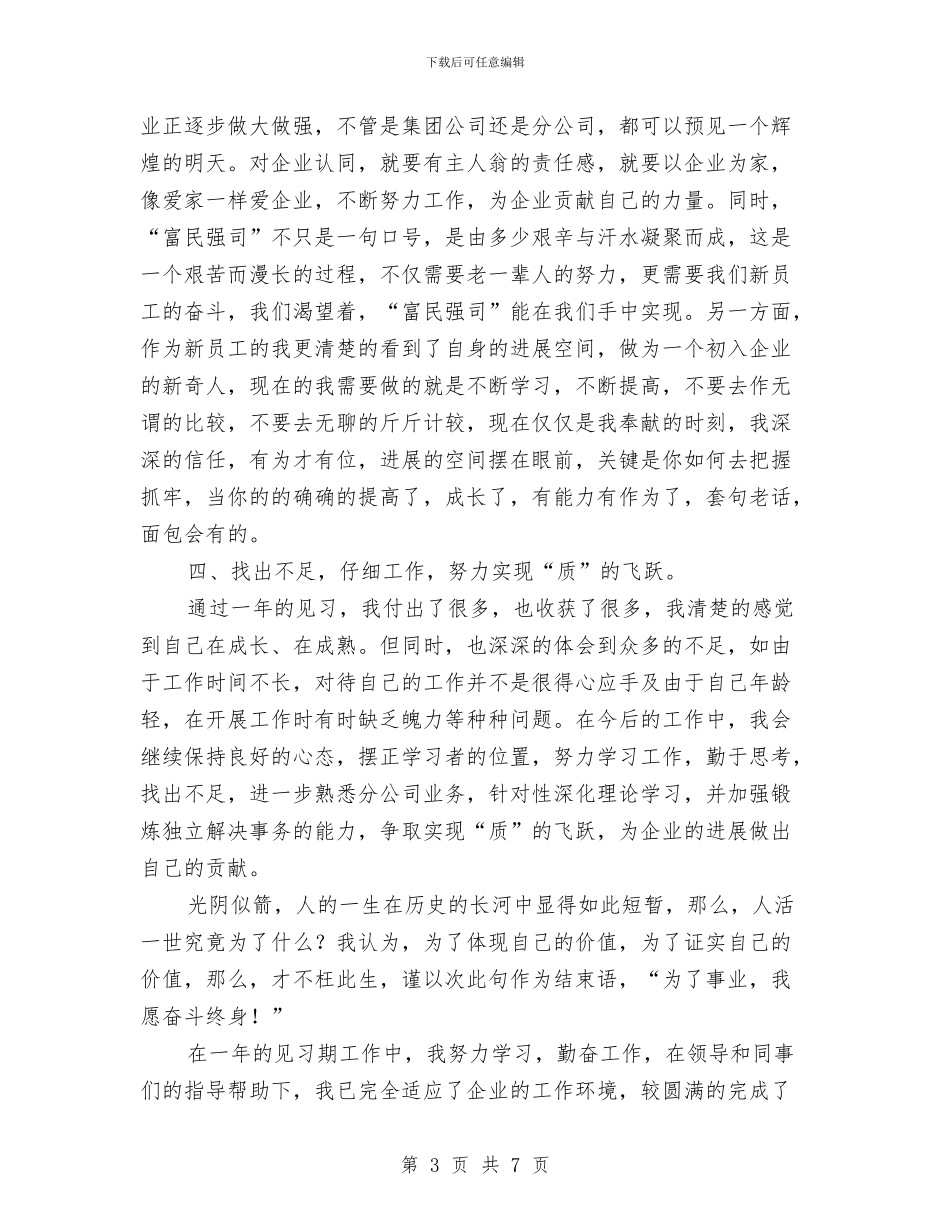 行政岗位见习期工作总结与行政工作年终工作总结范文汇编_第3页