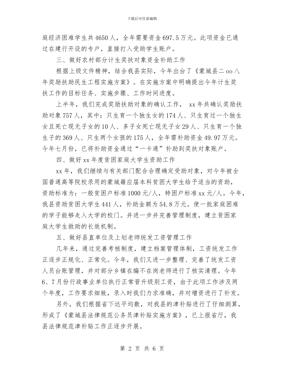 行政工作年终工作总结结尾与行政工作总结：镇依法行政年终总结汇编_第2页