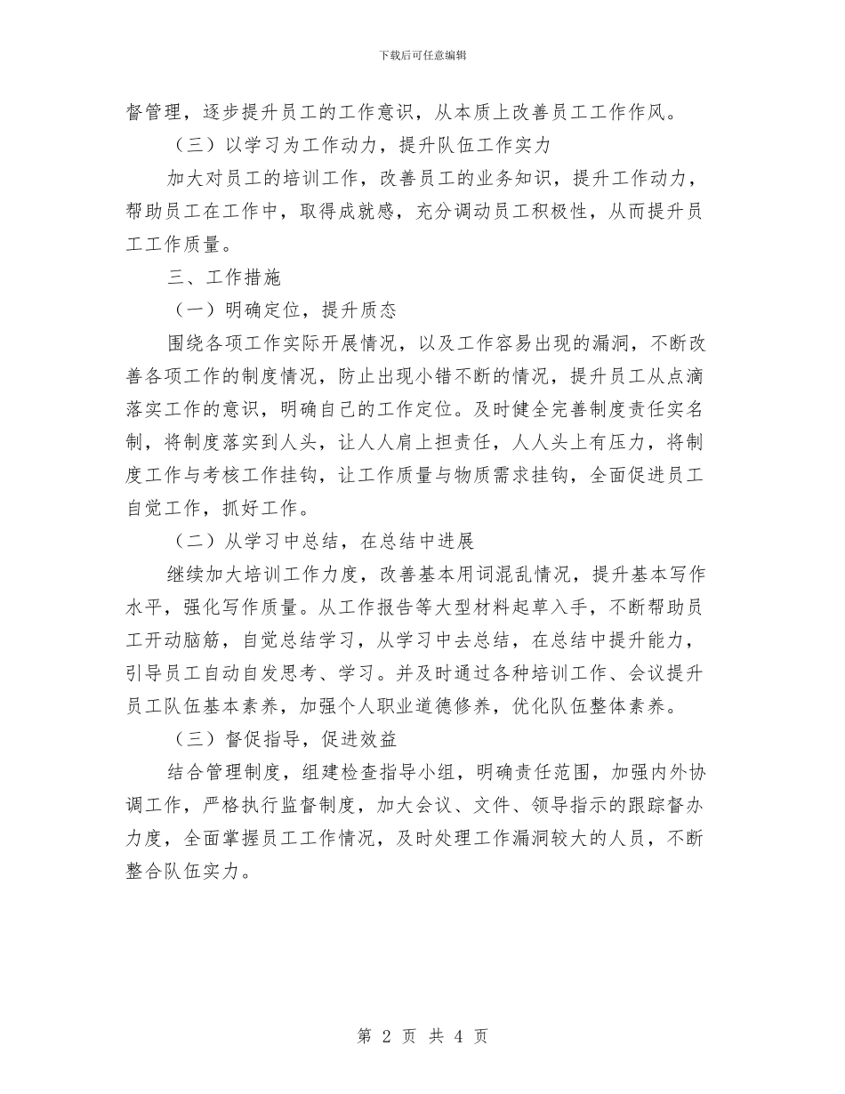 行政工作思路结尾与行政工作总结和计划汇编_第2页