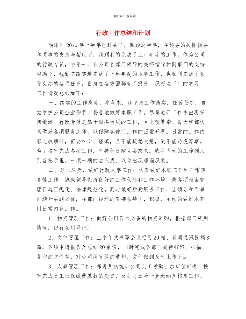 行政工作思路结尾与行政工作总结和计划汇编_第3页