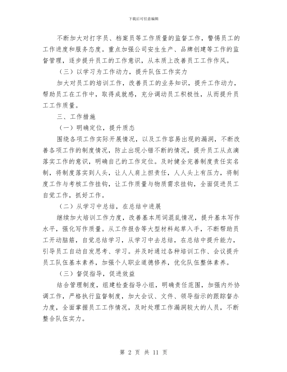 行政工作思路结尾与行政工作计划4篇汇编_第2页