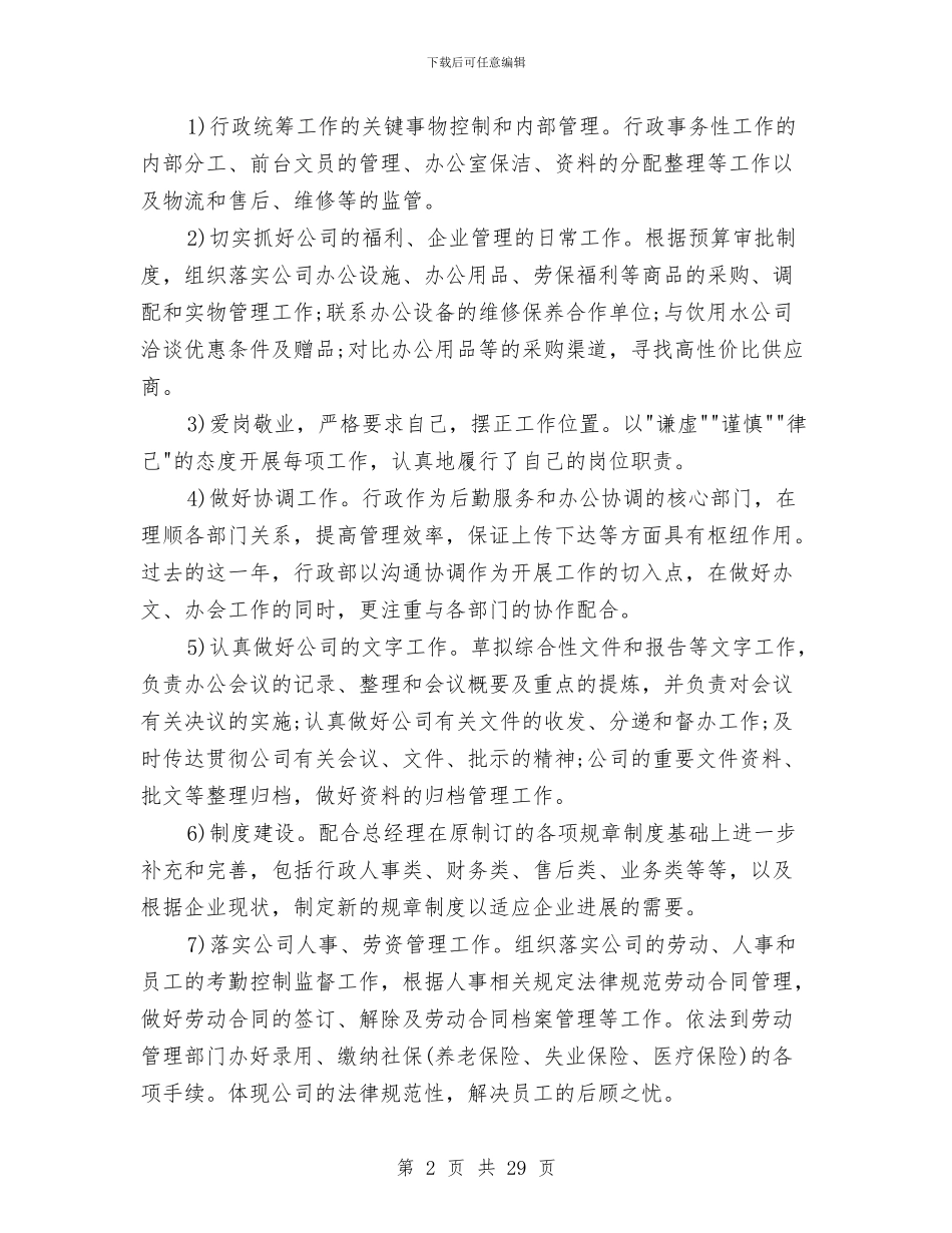 行政工作总结和展望与行政工作总结和计划汇编_第2页