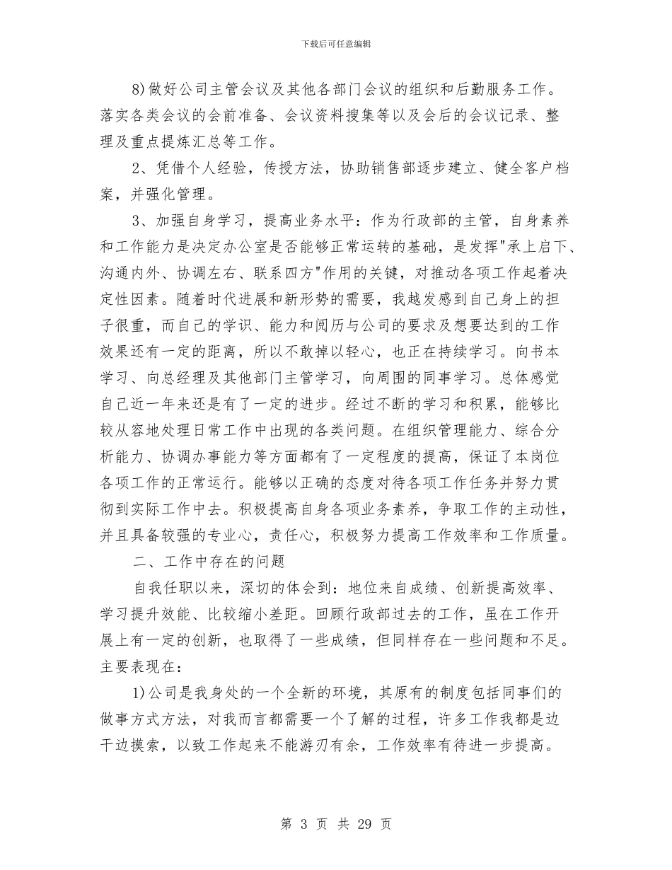 行政工作总结和展望与行政工作总结和计划汇编_第3页