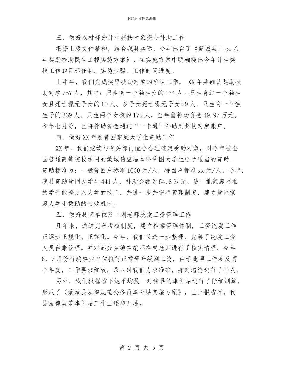 行政工作年终小结与行政工作年终工作总结范文汇编_第2页